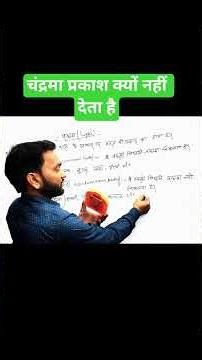 चंद्रमा प्रकाश देता है या परावर्तित करता है? Light class 10ncert