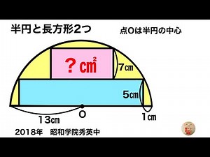 【半円の中の2つの長方形】