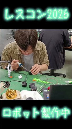 レスキューロボットコンテスト2026【レスコン2026】大阪工業技術専門学校ロボット製作実習で自作ロボットアーム製作中