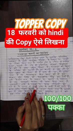 class 12th Hindi ki Copy Kaise Likhen | 18 February ko Hindi ka Paper Kaise Likhen | #hindiviralcopy