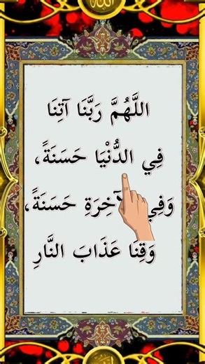 Rabanna Aatina Dua 🤍 | Heart Touching Recitation | #egzonibrahimi #quranshorts #roohverse0