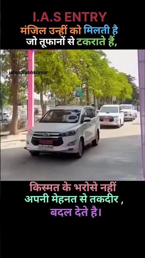 IAS officer entry of power 🔥💪 #upsc #motivation🎯 #ias #ips #royal #entry #shortvideo #dm #trending