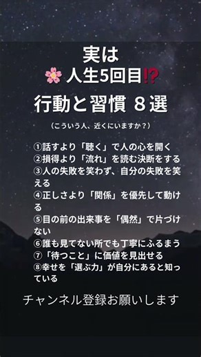 実は人生5回目の人の行動と習慣８選 #名言 #本音で生きる #自己啓発
