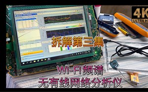 第三集拆解 WiFi 5企业级有无线网络分析仪信号频谱平板电脑采用COM Express Type 2 工业PC模块