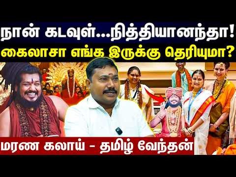 நித்தியானந்தா ..கைலாசாக வாங்குறீங்க முன்ஜாமின் வாங்க முடியுமா..?
