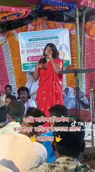 বাপ্পি সাউন্ড সিস্টেম on TikTok