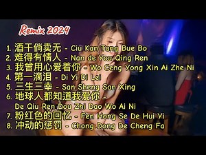Remix 2024 - 酒干倘卖无 - 难得有情人 - 我曾用心爱着你 - 第一滴泪 - 三生三幸 - 地球人都知道我爱你 - 粉红色的回忆 - 冲动的惩罚 #dj抖音版2024