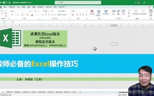 教师必备的Excel操作技巧