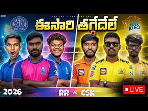 🔴 CSK Vs RR Intense IPL Match | IPL 2026 CSK and RR Match 🔥🔥 Telugu Experiments