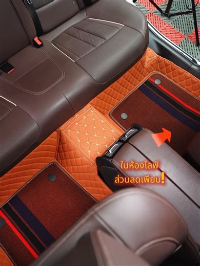 ใครรักรถต้องมี! พรมหนังปูพื้นแบบเต็มคัน กันน้ำ กันฝุ่น ทำความสะอาดง่าย ✨ #พรมปูพื้นรถยนต์ #พรมหนังรถยนต์ #ดูแลรถ #รถใหม่ตลอด #รถแต่ง #ภายในรถยนต์ #รีวิวของดี #tiktokshopth #fyp