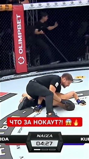 Knockout of the year #mma #ufc #naiza #kazakh #alash #nomad #rukh #boxing #octagon #knockout #fight