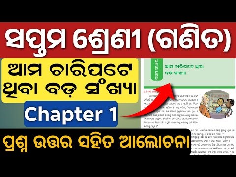 7th class math chapter 1 odia medium | class 7 ganita prakash ama charipate thiba bada sankhya