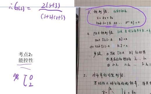 一小时讲完现代控制第二讲