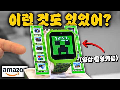 한국 도입좀!! 아마존 마인크래프트템 3종!