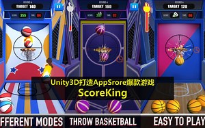 Unity3D实现《ScoreKing》AppSrore爆款游戏 ！#史上最全Unity3d教程#Unity3D游戏制作教程#unity教程#培训班