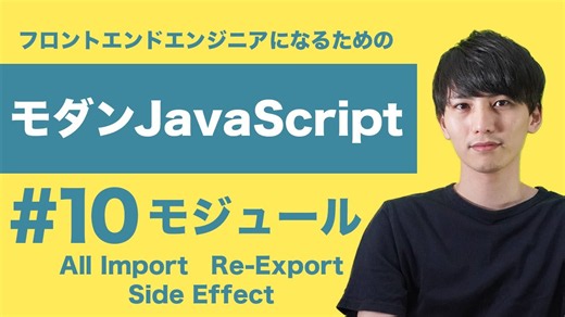 JavaScriptモジュールの特殊なimportとexportを理解する方法