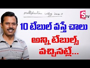 How to Learn Tables Fast || Tables Trick || Vedic Maths Tricks by M Narasimha Rao || SumanTV