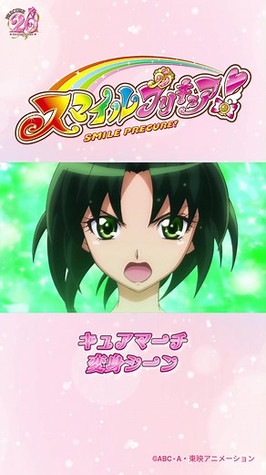 スマイルプリキュア キュアマーチ 変身シーン フルバージョン公開