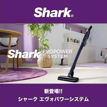 Shark EVOPOWER SYSTEM 「Wバッテリー」篇 6秒 ver.｜Shark公式