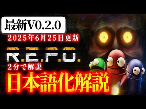 [R.E.P.O.] How to translate V0.2.0 into Japanese!