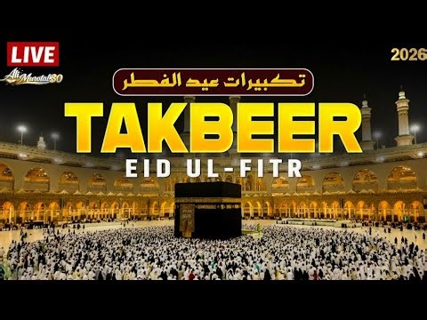 EID TAKBEER 2026 🕌 Most Beautiful & Emotional Takbir | Eid al-Fitr Full Recitation