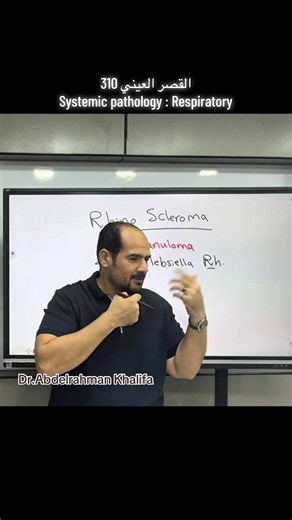 Pathology concepts: Respiratory, Rhinos leroma #pathology #باثولوجي #medicalstudent #القصر_العيني #fyp