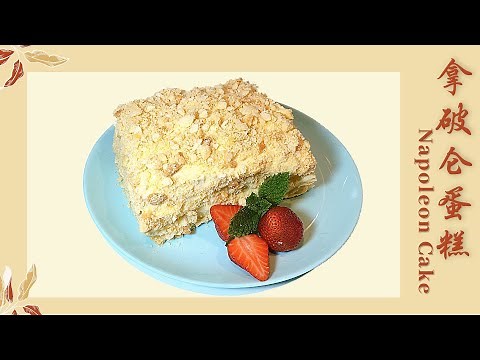 3分钟就能学会的拿破仑蛋糕简单做法（ Napoleon Cake Easy Recipe with Puff Pastry）| 美食食客（144）