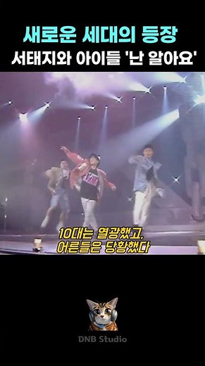대한민국 가요계를 뒤집었다, 서태지와 아이들(1992)