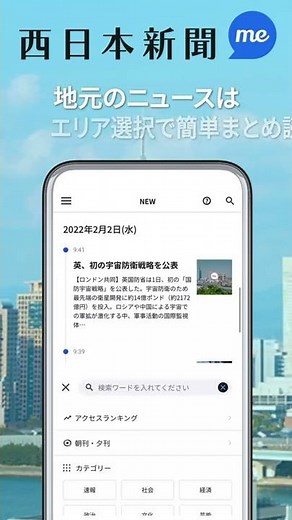 西日本新聞meアプリ 福岡のニュースはこれ！
