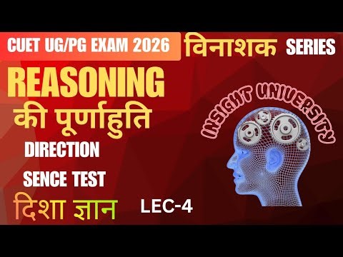 ।CUET 2026 Reasoning। Direction Sense Test Concept And Tricks। One Shot। दिशा ज्ञान का रामबाण 🎯।