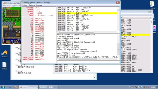 模拟器调试器使用教学9：MD