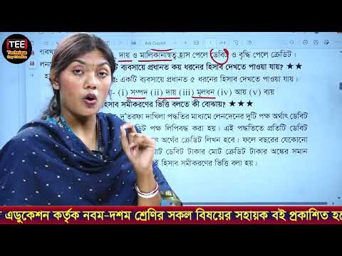 SSC Accounting Chapter 3 General Question Type 2