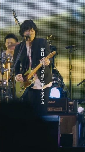 “毎日3時間は君の事を考えるだけじゃなくてそれを君に言うよ”#backnumber#君の恋人になったら