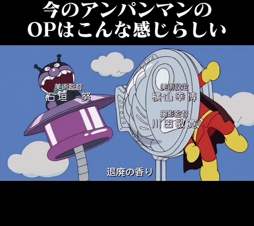 #anime #anpanman #op #アニメ #アンパンマン #アンパンマンマーチ #バイキンマン #アニメOP #undeadheart