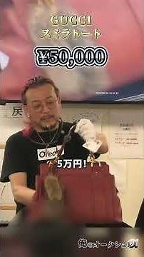 【ルイヴィトン×グッチ】人気のバンブーやネヴァーフルはいくらで落ちる？プロの競り市場でのリアルな落札価格を一挙公開！