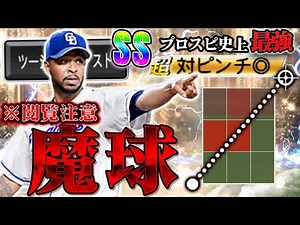 The two-seam SS is the strongest in Prospi history! The incredibly strong J. Rodriguez is back af...