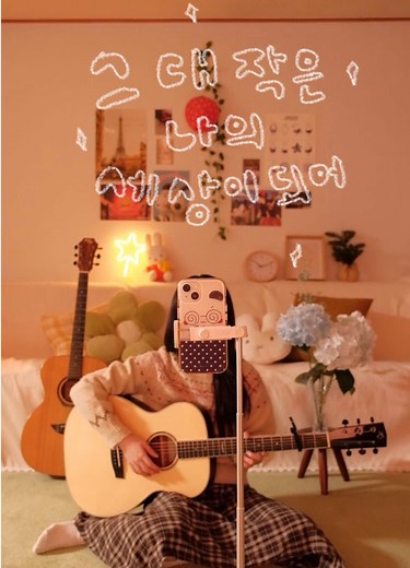 환승연애 커버 일본어 버전의 도전