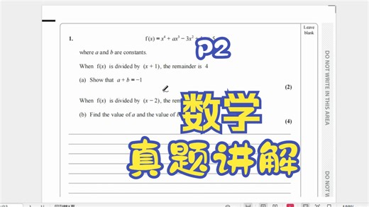 ALEVEL P2数学真题讲解