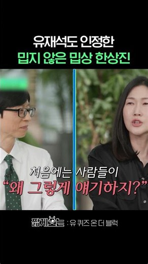 Han Sang-jin, the lovable nuisance lol #YouQuizontheBlock