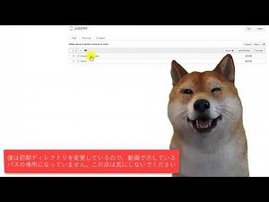 Jupyter notebookの基礎 その１「初期ディレクトリはどこ？」