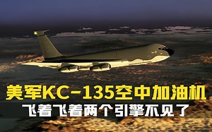 飞着飞着丢了两引擎.1991年美军KC-135加油机引擎脱落事件.空难纪录片.空中浩劫