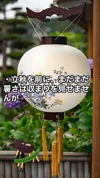 【8月の挨拶】ビジネス文書に役立つ！時候のあいさつ例文まとめ#shorts