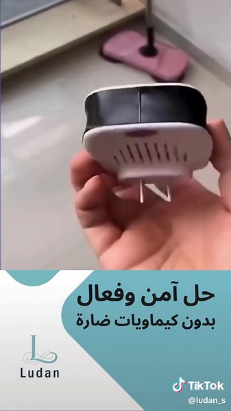 جهاز طارد الحشرات الفعّال للمنزل