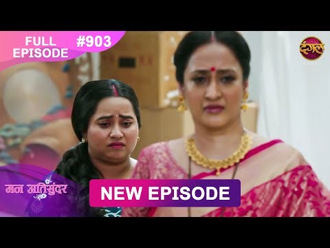 Mann Atisundar | 12 Jan 2026 | Full Episode 903 | Full HD #Newepisode | Dangal TV