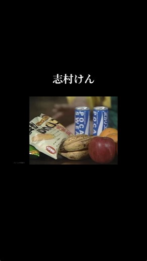 志村けんの面白コント集