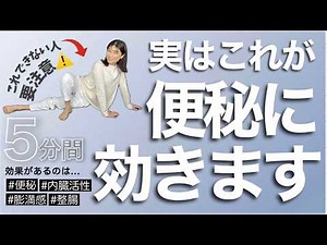 #1622【お腹や腸の冷え】下腹の脂肪が落ちない原因を解決する「新」腸活ストレッチ