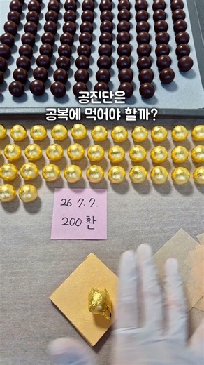공진단은 공복에 먹어야 할까? #공진단복용법
