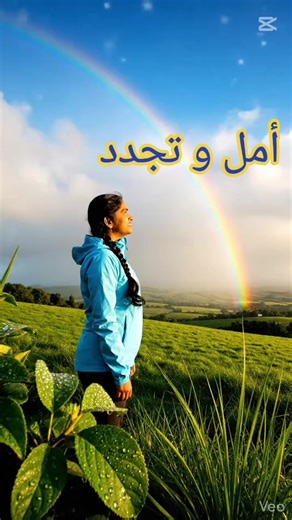 بعد المطر، يأتي القوس قزح، ليذكرنا بجمال الحياة وروعتها. لا تفقد الأمل أبداً. 🌈✨#سلام_داخلي #تأمل #هدوء #مطر #تطوير_العقل