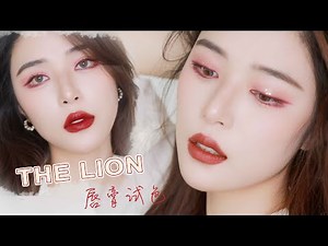 【香奈儿狮子限定唇膏试色】NEW CHANEL Le Lion Rouge Allure Velvet Swatches [仇仇-qiuqiu]