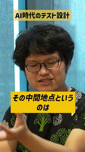 AI時代のテスト設計